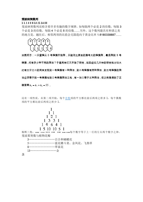 斐波纳契数列及应用解析