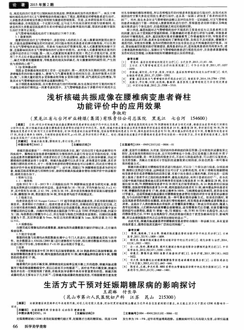 浅析核磁共振成像在腰椎病变患者脊柱功能评价中的应用效果