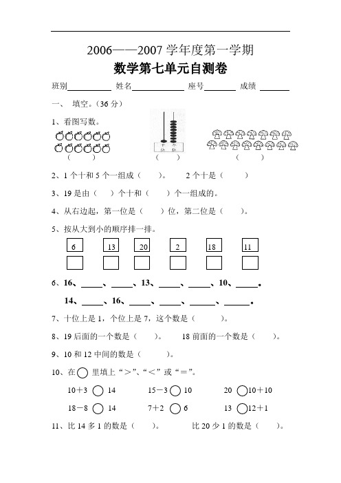 小学一年级11~20数的认识练习题