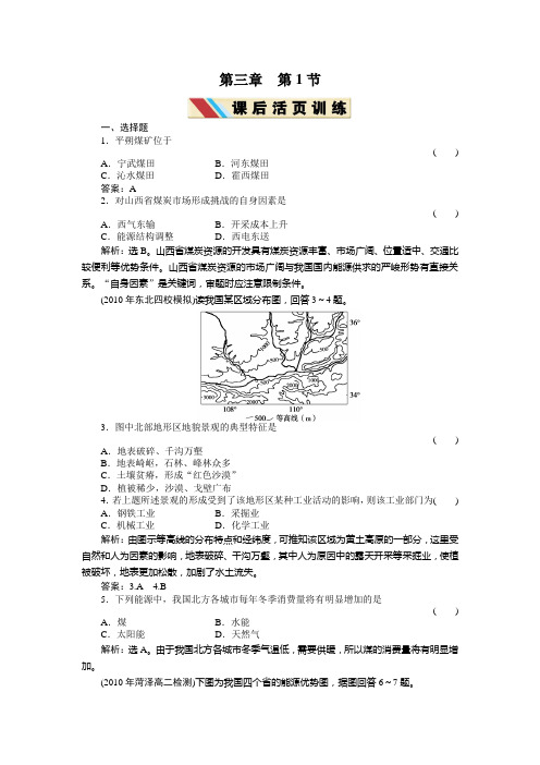 人教版 必修三 3.1森林的开发和保护 配套练习