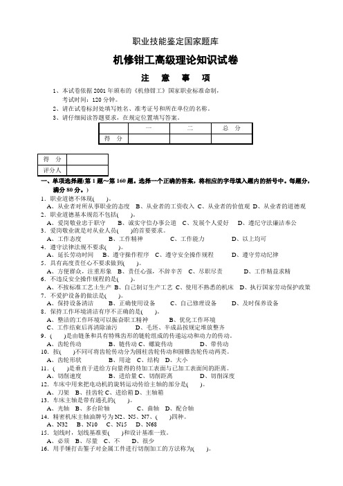 机修钳工高级理论知识试卷及答案