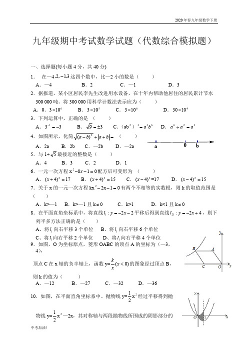 2020年春华师版九年级数学下册2017-2018学年安徽省太和县九年级下数学期中试题(附答案)