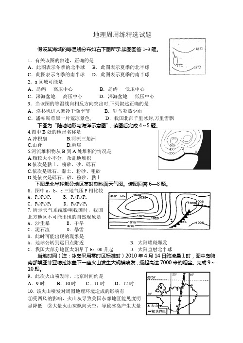 地理周周练精选试题