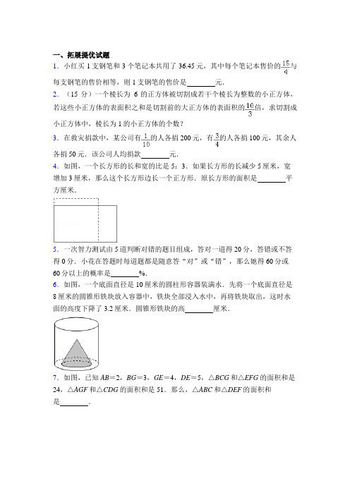 广东省佛山市南海桂园小学数学竞赛六年级试题及答案解析