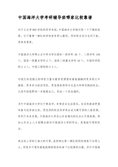 中国海洋大学考研辅导班哪家比较靠谱