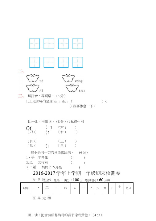 语文s版一年级语文上册期末测试卷及答案小学语文试题试卷.doc