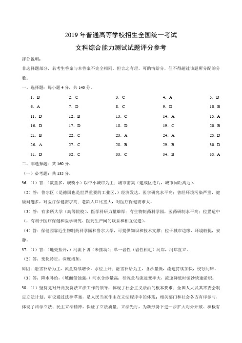 2019年全国卷Ⅲ文综高考试题答案