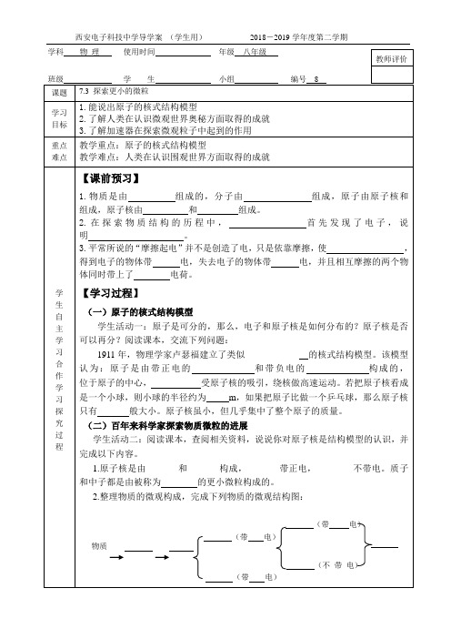 7.3探索更小的微粒学案