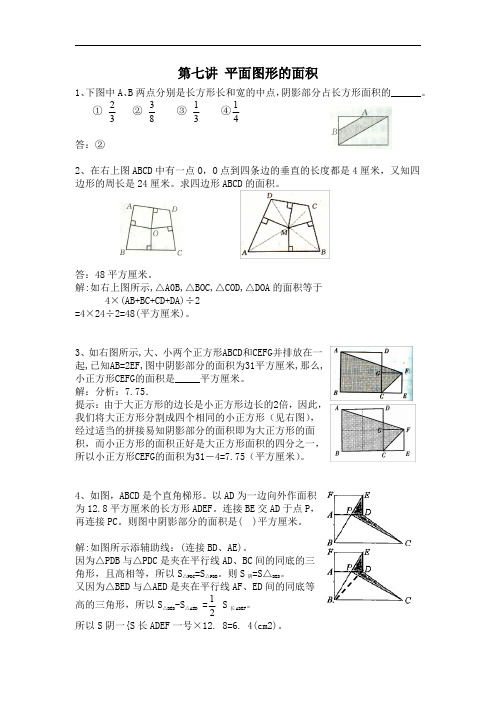 07平面图形的面积解答