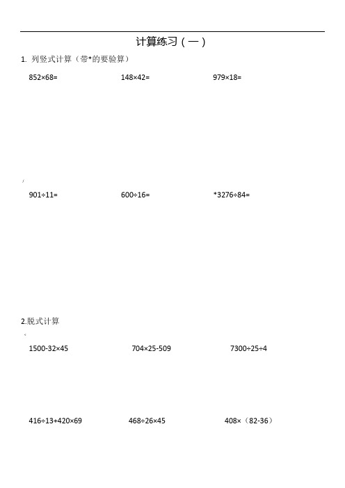 人教版小学数学四年级下册计算练习40套