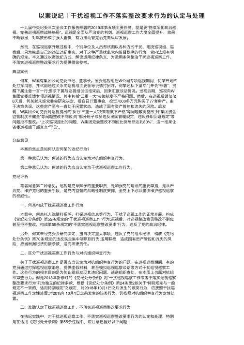 以案说纪丨干扰巡视工作不落实整改要求行为的认定与处理