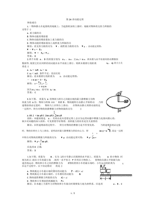 2011届高考物理一轮复习练习及解析第5单元机械能第26讲动能定理