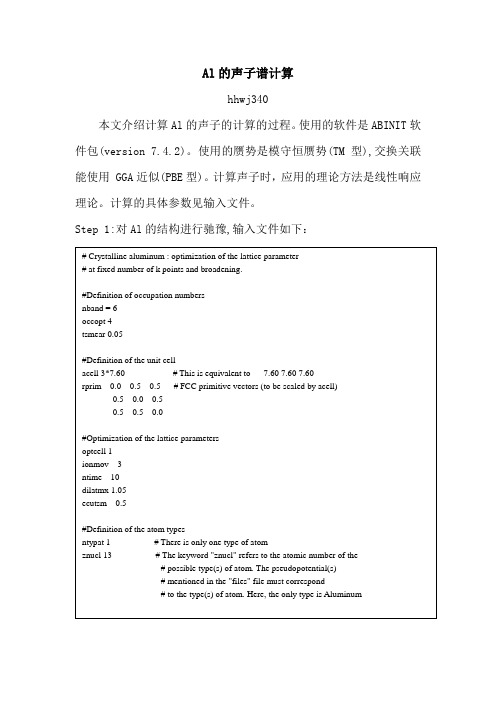 Al的声子谱计算