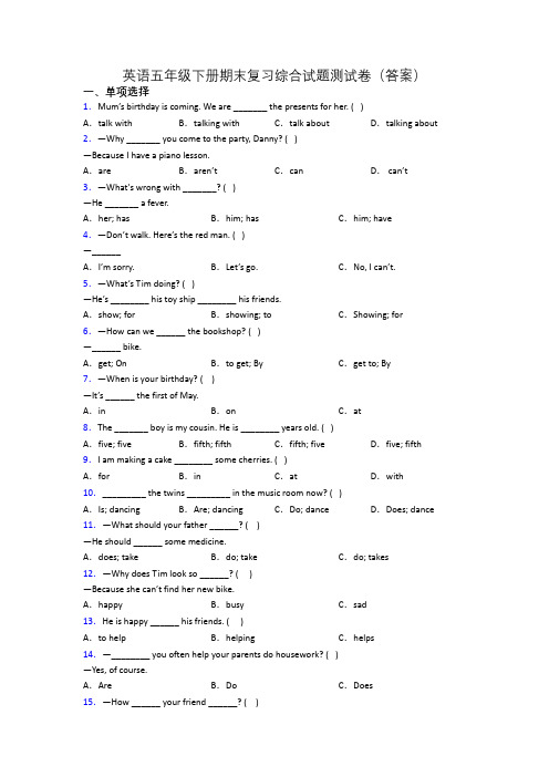 英语五年级下册期末复习综合试题测试卷(答案)