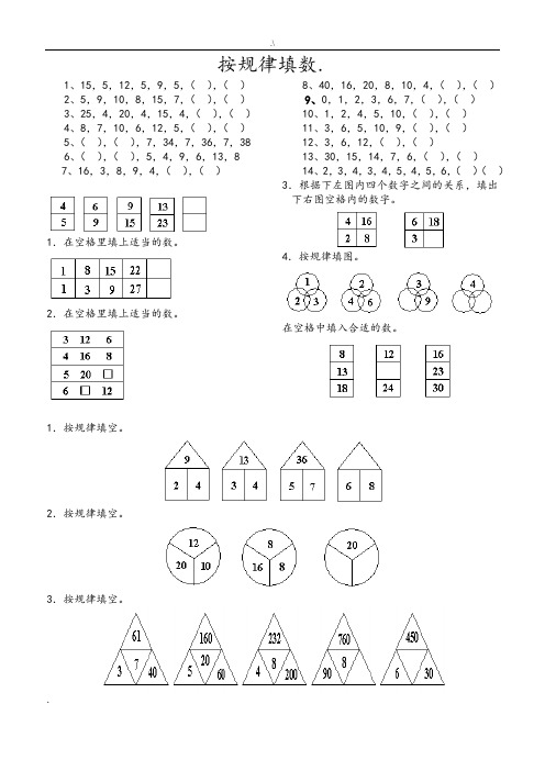 二年级举一反三(含规范标准答案)第03讲按规律填数