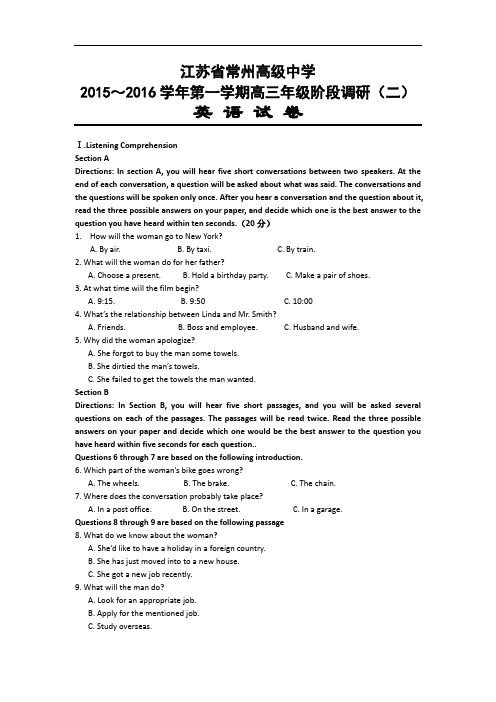 江苏省常州市高级中学2016届高三上学期阶段调研(二)英语试卷