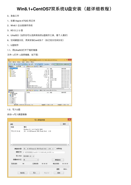 Win8.1+CentOS7双系统U盘安装（超详细教程）