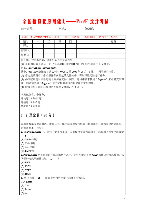 潍坊学院Proe考试题卷