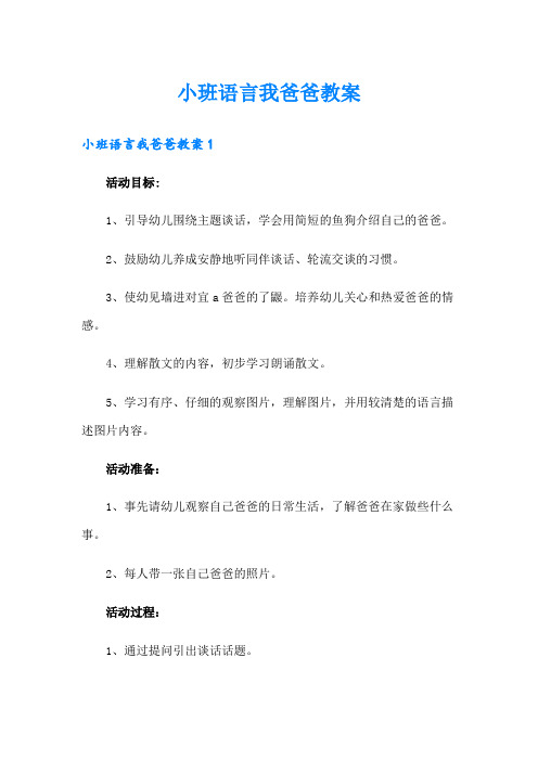 小班语言我爸爸教案