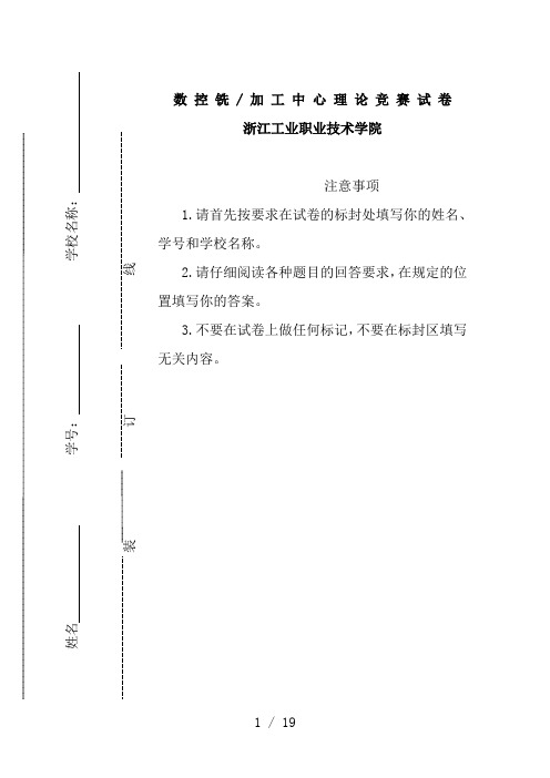 第二届数控技能竞赛数控铣(加工中心)理论试题答案