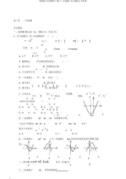 鲁教版九年级数学上册《二次函数》单元测试1及答案