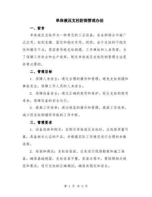 单体液压支柱防倒管理办法