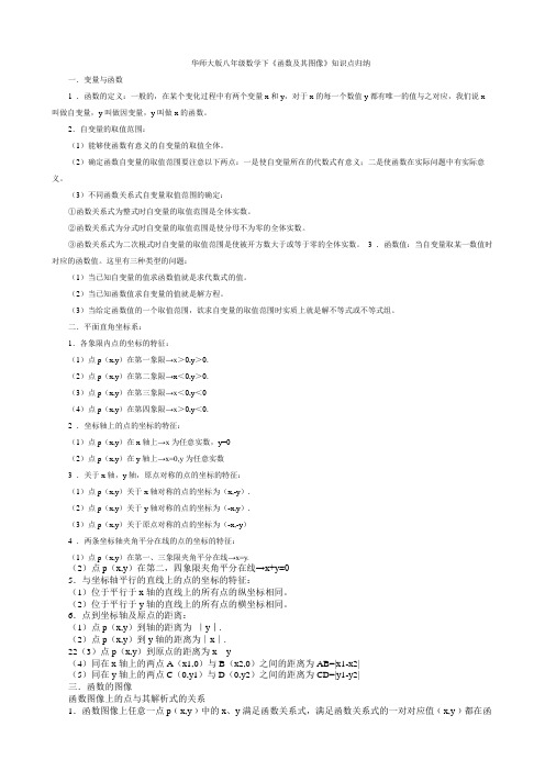 华师大版八年级数学下函数及其图像知识点归纳