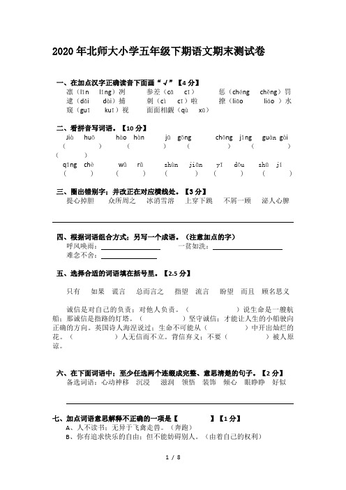 2020年北师大小学五年级下期语文期末测试卷