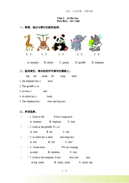 三年级下册英语一课一练-Unit 3 At the zoo 课时(3) 人教PEP(word版,含答