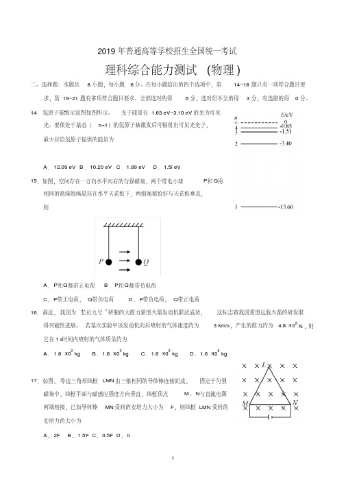 整理版2019年高考全国卷Ⅰ理综物理试题(含答案).pdf