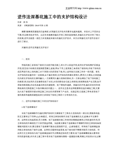 逆作法深基坑施工中的支护结构设计