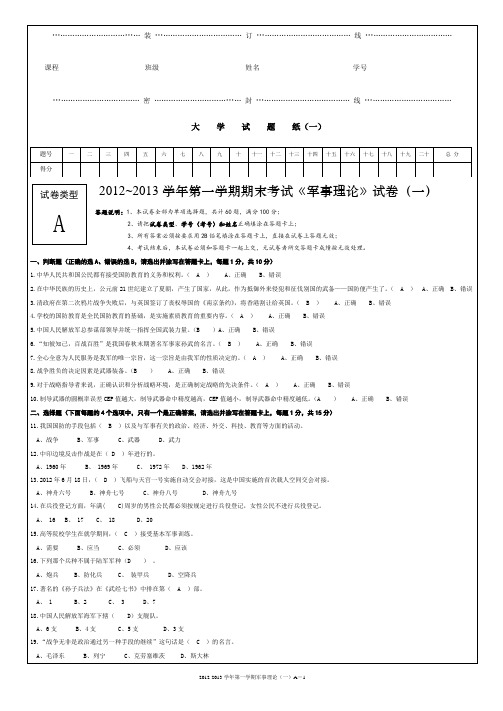 军事理论试题及答案