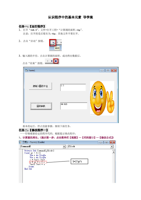 4.1.3认识程序中的基本元素