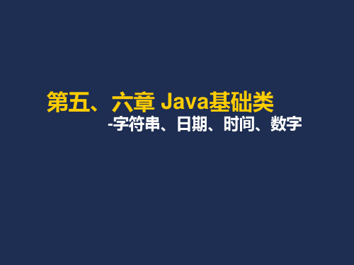 第5、6章-java2实用教程PPT课件