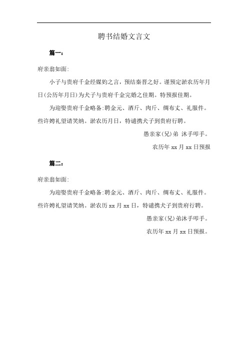 聘书结婚文言文