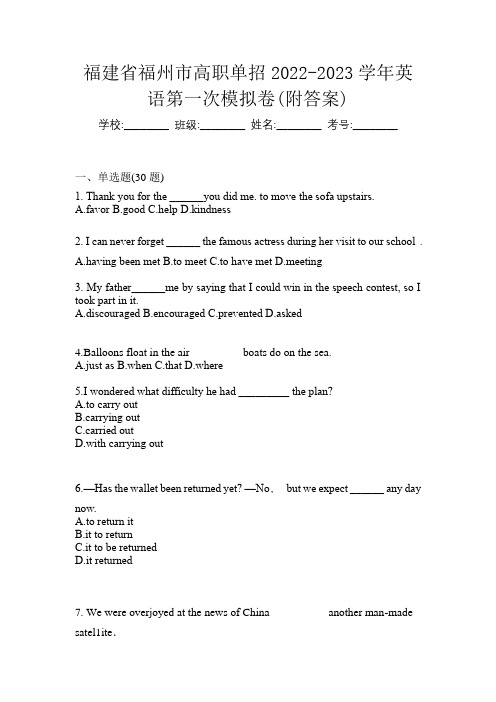福建省福州市高职单招2022-2023学年英语第一次模拟卷(附答案)