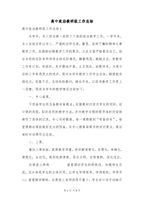 高中政治教研组工作总结