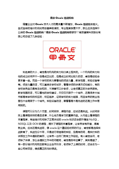 南京Oracle培训机构