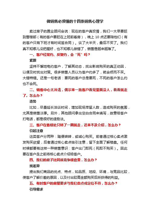 做销售必须懂的十四条销售心理学