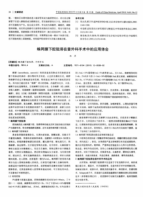 蛛网膜下腔阻滞在普外科手术中的应用体会