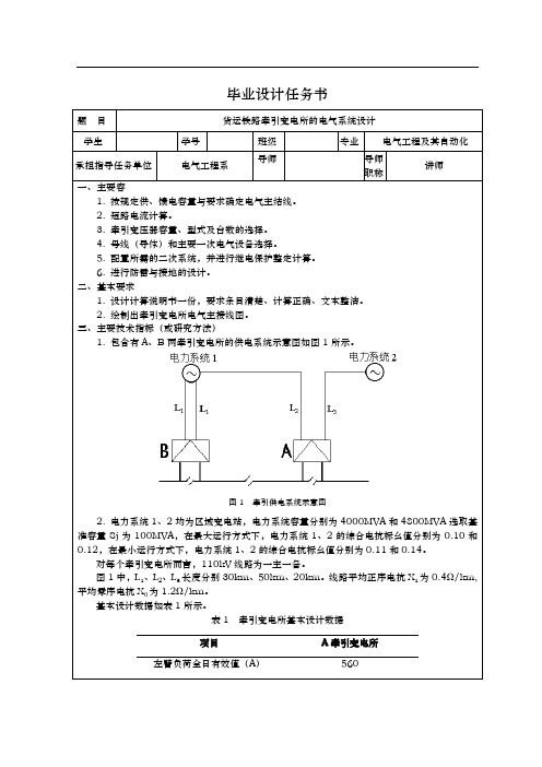 货运铁路牵引变电所的电气系统设计说明