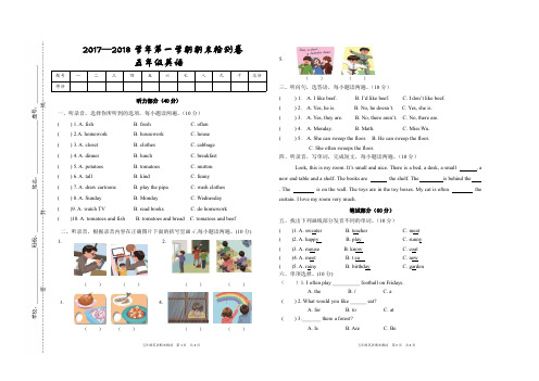 2017-2018学年度第一学期PEP版五年级英语上册期末检测卷