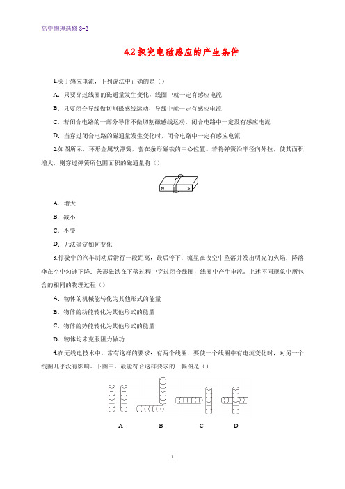 高中物理选修3-2课时作业4：4.2探究感应电流的产生条件