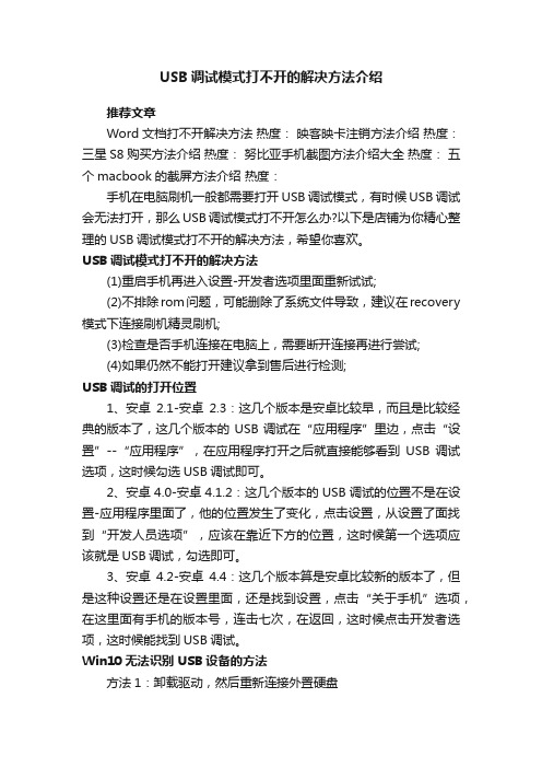 USB调试模式打不开的解决方法介绍