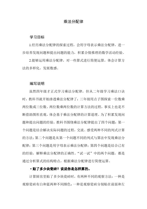 北师大版小学数学四年级上册第四单元《乘法分配律》教学设计教学建议   