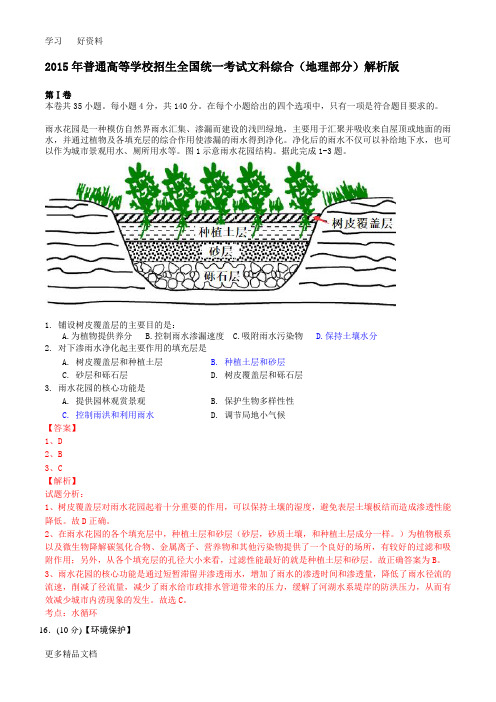 2015年高考真题新课标全国卷1文综(地理部分)高清word解析版教学提纲