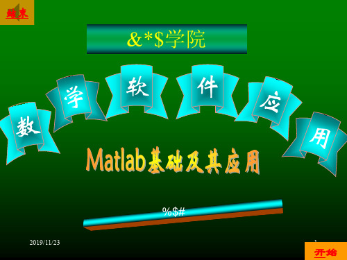 数学建模的MATLAB课件