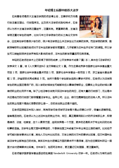 年轻博士后眼中的苏大法学