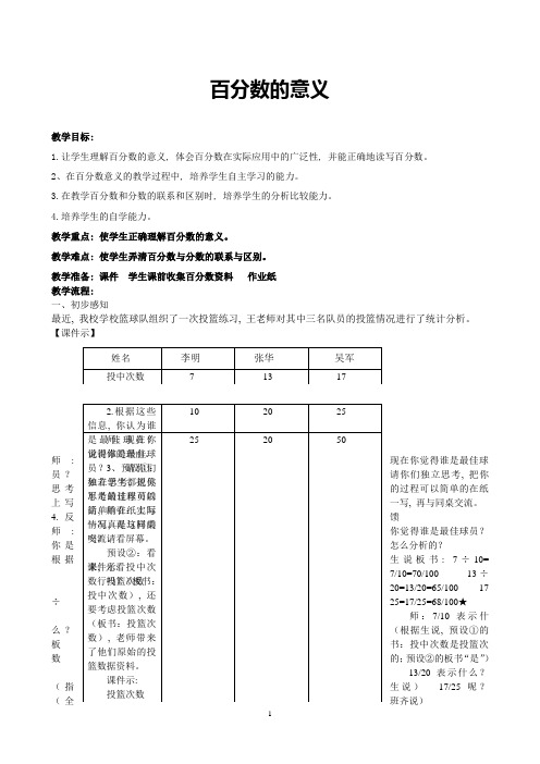 百分数的意义的教案