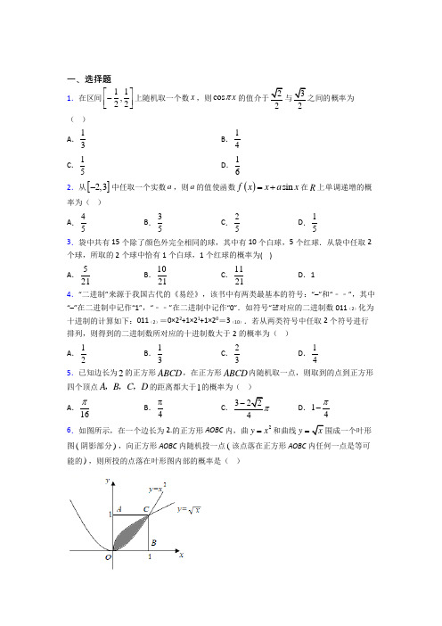 (易错题)高中数学必修三第三章《概率》检测题(答案解析)(3)